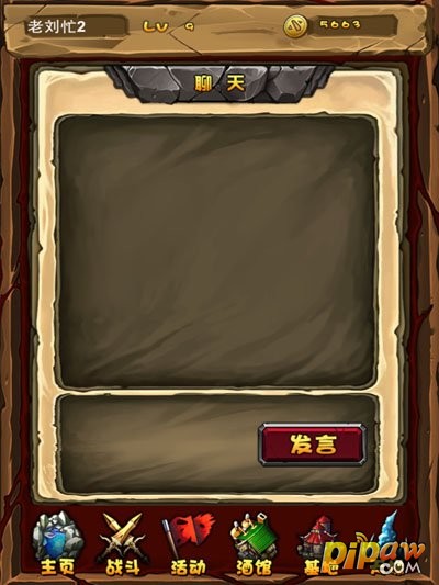 聊天界面