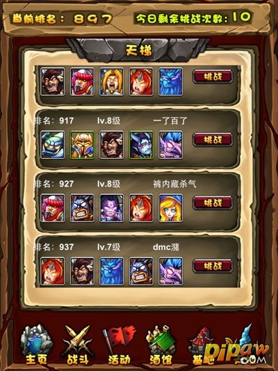 天梯系统
