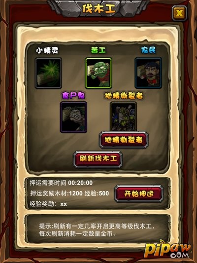 伐木工