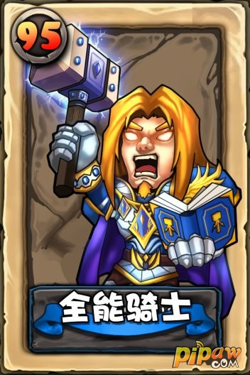 全能骑士