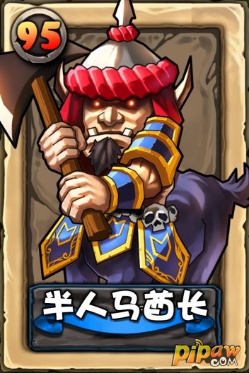 半人马酋长