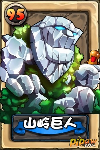 山岭巨人