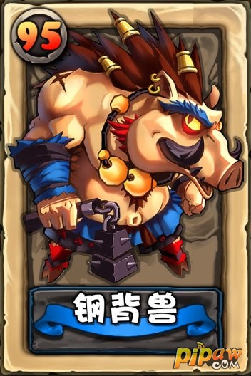 刚背兽
