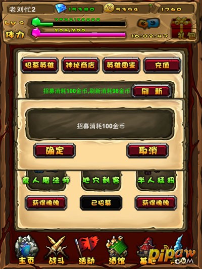 英雄招募
