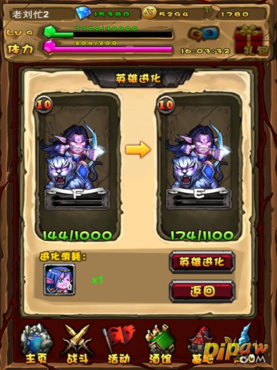 英雄进化
